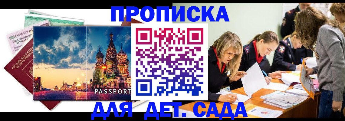 прописка штамп в Буйе