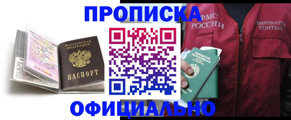 прописка 2025 в Буйе