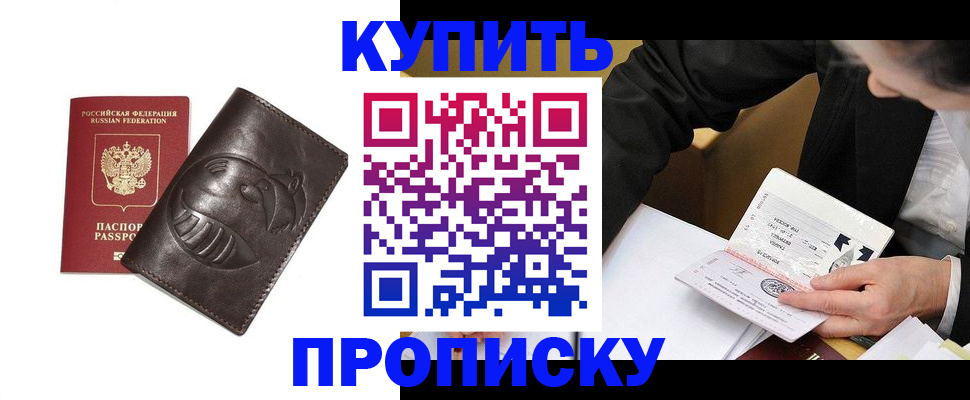 прописка для работы в Буйе